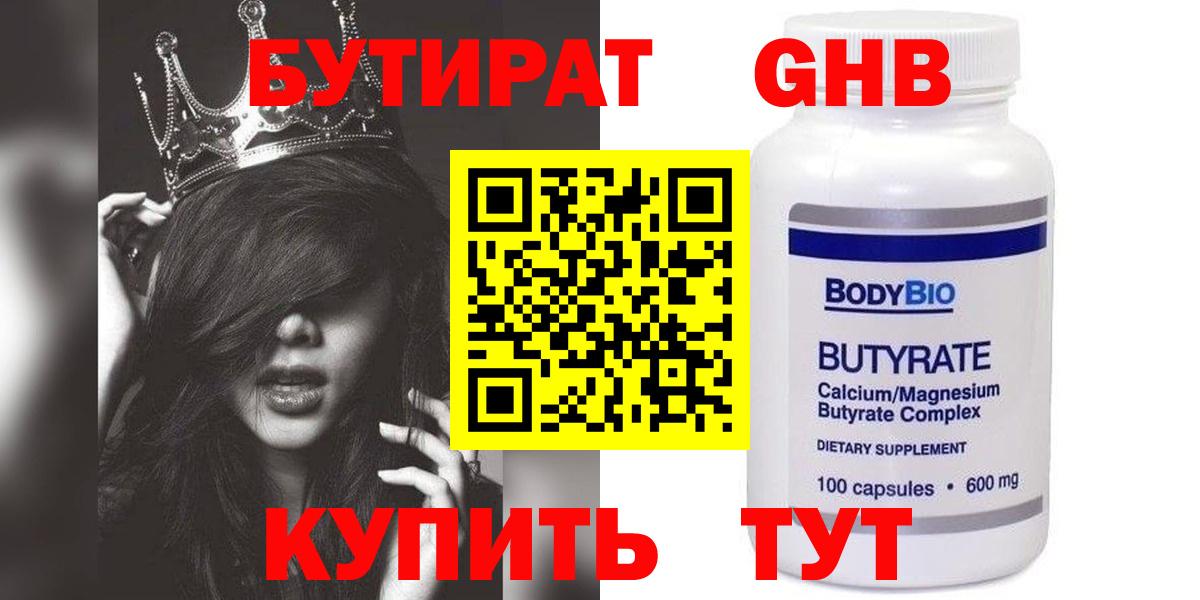 Бутират жидкий экстази Полевской