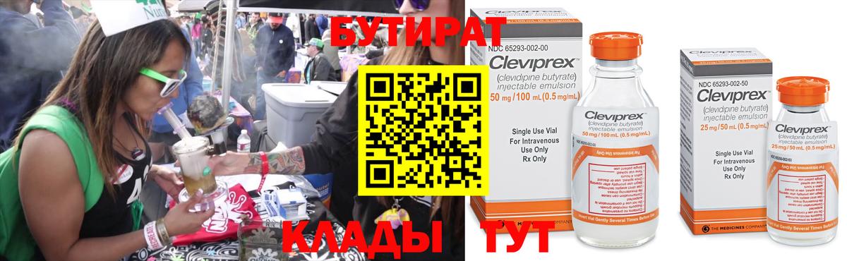 Полевской  Бутират жидкий экстази  Вход с VPN 