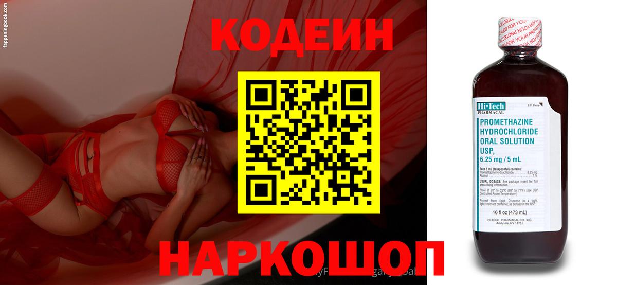 Кодеин Purple Drank Полевской