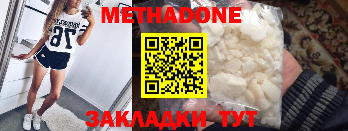 МЕТАДОН methadone Полевской